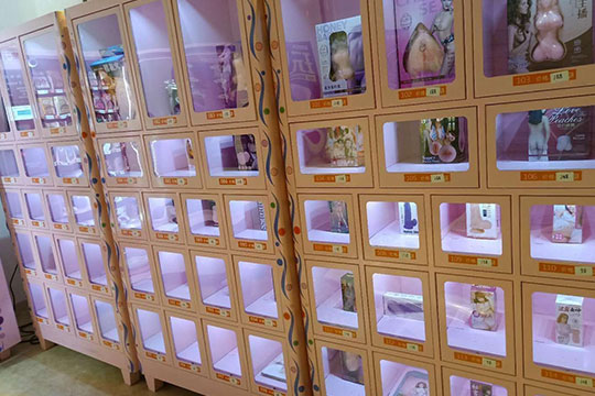 爱邻情趣生活馆产品图